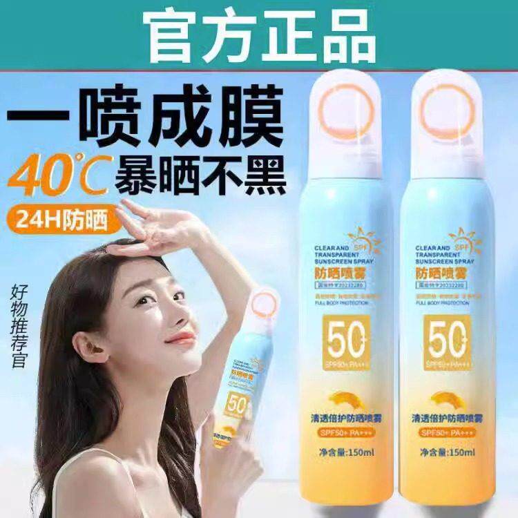 屈臣防晒喷雾军训清爽控油防晒霜孕妇儿童可用无色透明全身通用图片