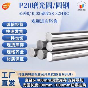 研磨光轴3Cr2Mo圆棒P20光圆直径6 10mm 光圆 P20磨光圆P20圆钢
