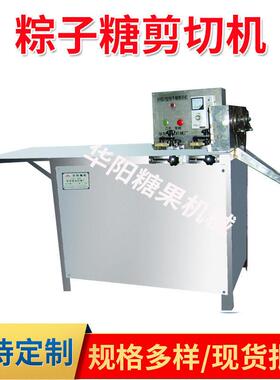 食品设备HY88型粽子糖剪糖机清凉糖姜糖三角糖小型加工设备