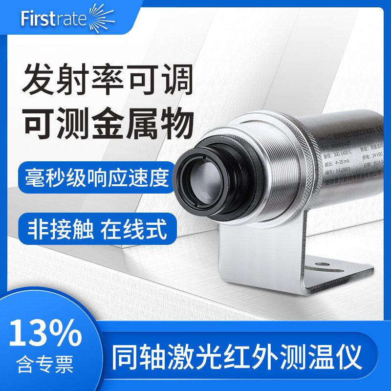 定制工业红外测温仪短波同轴激光温度传感器变送器精度测温探头