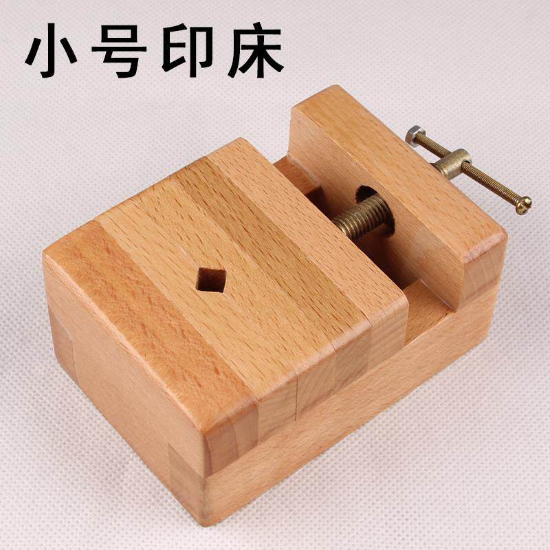 高档进刻口榉木印刻床金石具篆刻工具用套装床实木夹具石料刻章固