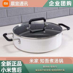 汤锅电磁炉知吾煮汤锅家用通用不粘锅炖煎炒一锅多用