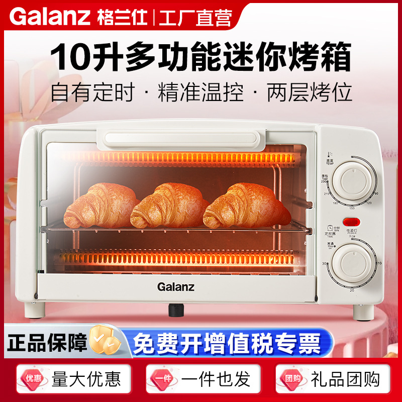 Galanz/格兰仕 KW10-PS20格兰仕电烤箱10升容量自有定时旋钮控制