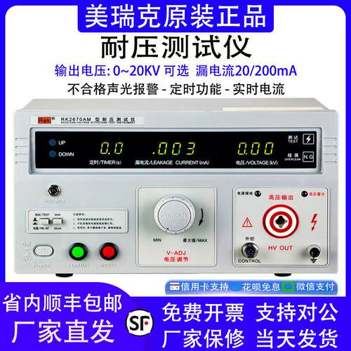 美瑞克RK2670AM耐压测试仪交直流耐压仪耐压机高压测试仪5KV/10KV