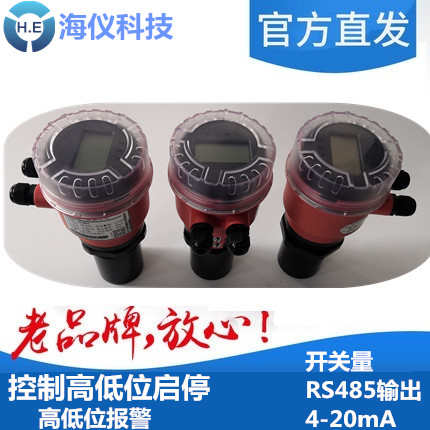 超声波液位计一体式/水位计/物位计 /超声波液位变送器/传感器仪