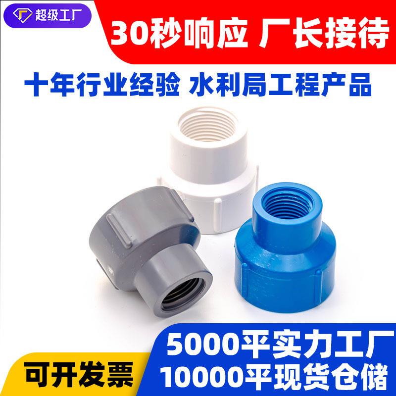 定制pvc双内牙大小头异径直通内丝变径直接管件配件25202532mm
