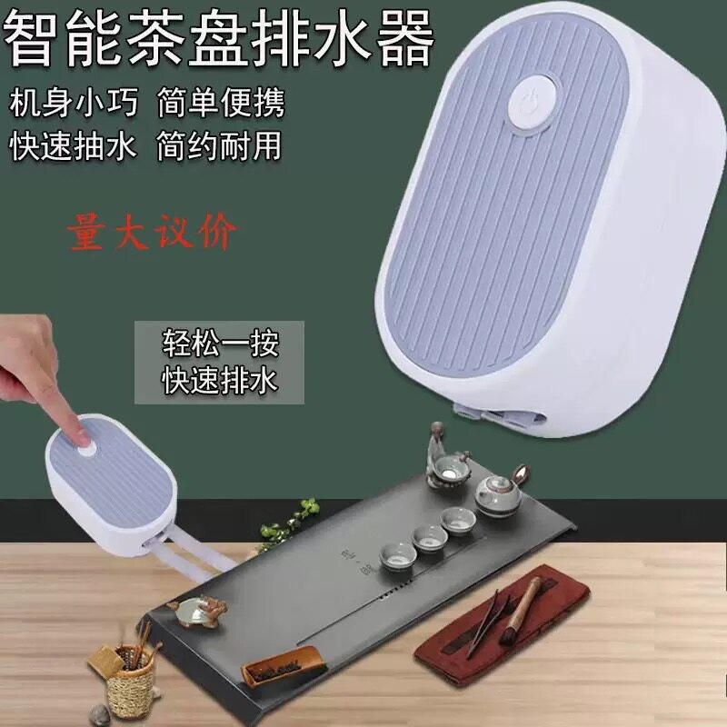 智能茶盘排水器功夫茶台电动抽水器茶桌吸水排水家用办公排抽水管