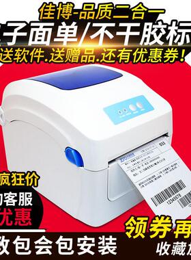 佳博gp1324d快递单打印机电子面单不干胶贴纸珠宝热敏标签打印机