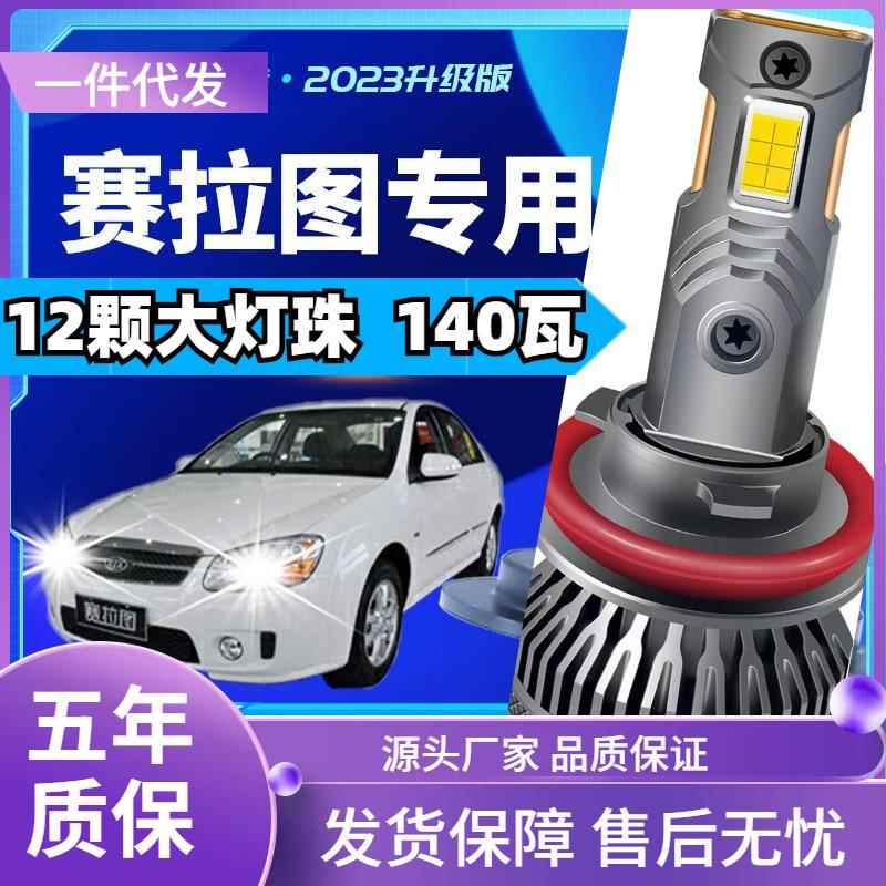 车型适用起亚赛拉图led大灯汽车改装远近一体远光灯近光灯led车灯