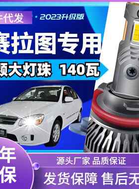 车型适用起亚赛拉图led大灯汽车改装远近一体远光灯近光灯led车灯