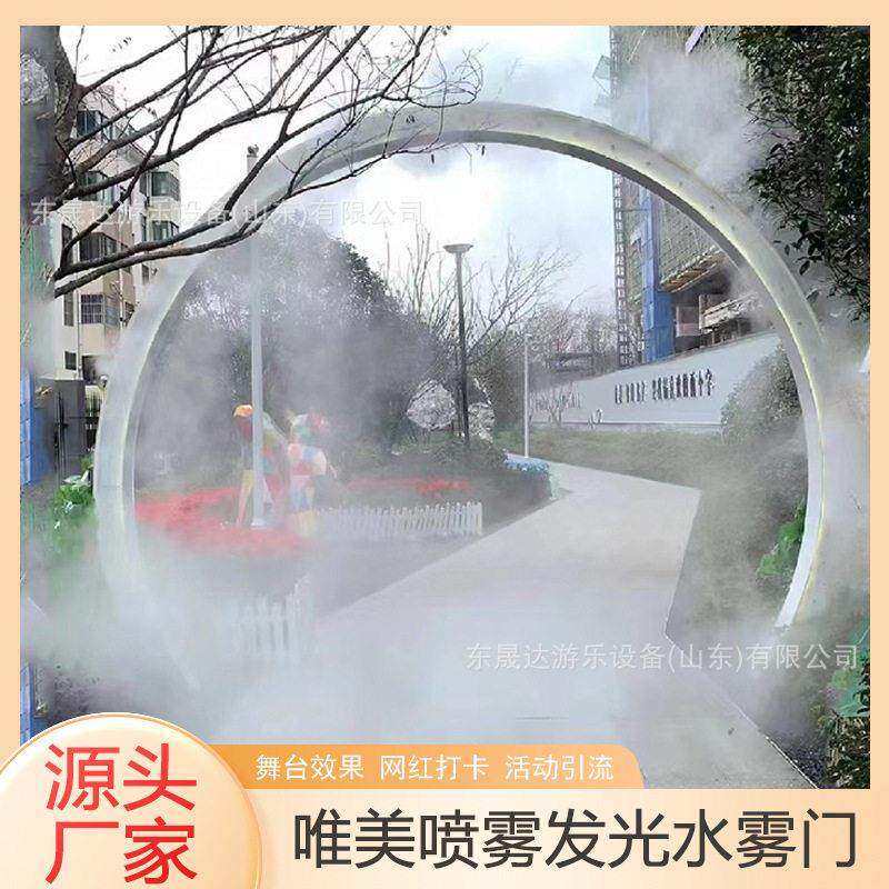 户外网红不锈钢水雾门设施婚礼气氛时空通道烟雾门圆形装置道具