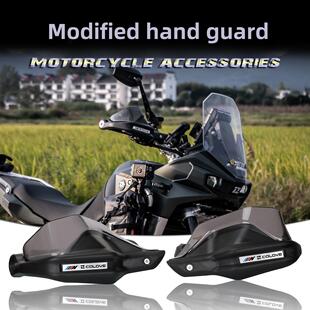 适用于 凯越800X 改装护手罩挡风手把防风罩手油门刹车防护罩手把
