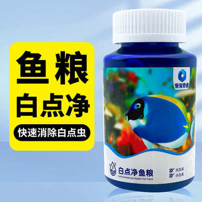 深海奇缘鱼粮珊瑚缸海水鱼粮颗粒刺激隐核虫卵圆鞭毛虫珊瑚缸可用