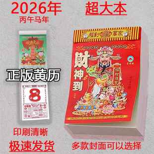 2026年新款老黄历挂历手撕黄历家用挂墙农历年历本马年日历挂式