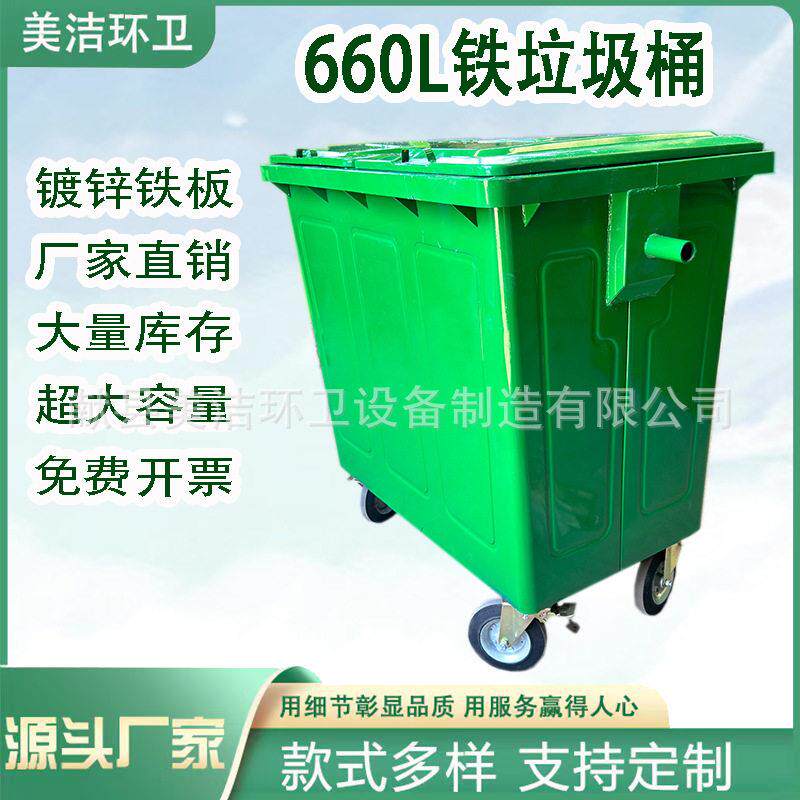 加工660L铁质垃圾桶大容量户外挂车垃圾桶小区环卫660升垃圾桶
