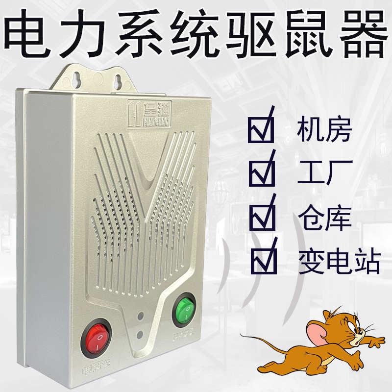 机房工厂变电站大功率电子驱鼠器超声波捕鼠灭鼠用品电子猫LY-003