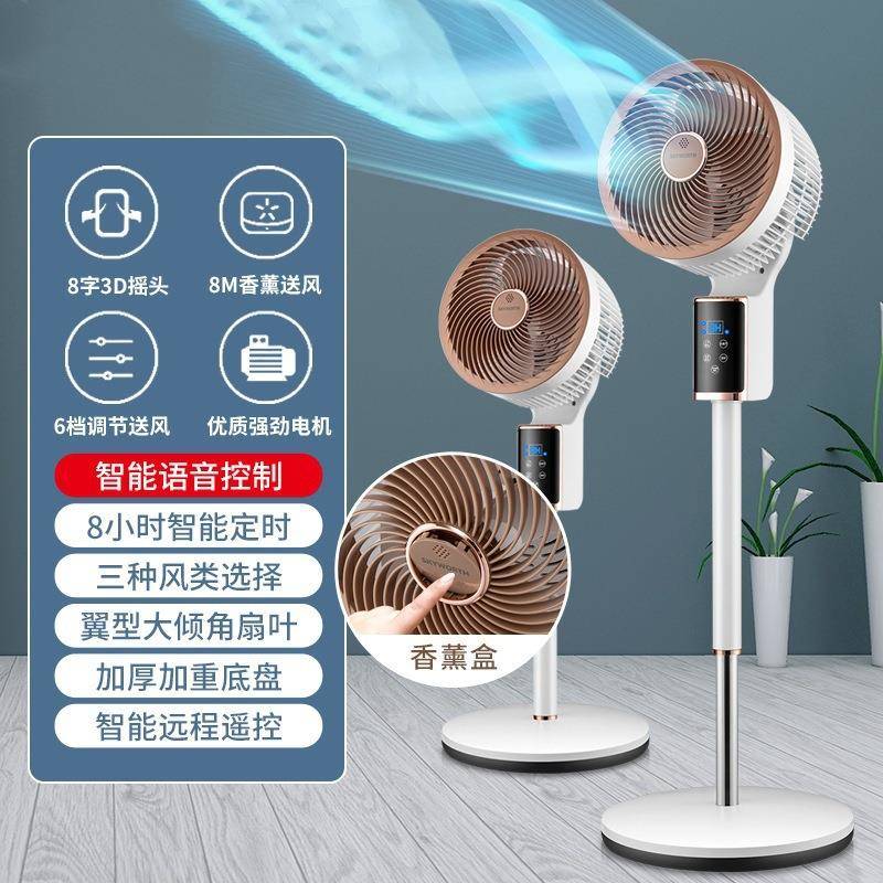 新款语音空气循环扇家用遥控电落地扇静音风扇立式智能电扇