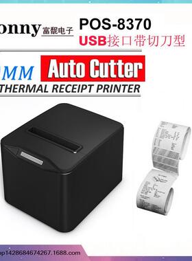 新款票8/0M热POS-8370敏M小打印机票据/后厨/前台打印机
