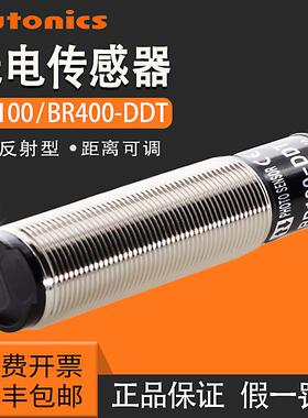 奥托尼克斯光电开关BR100-DDT BR400-DDT-P 红外感应漫反射感测器