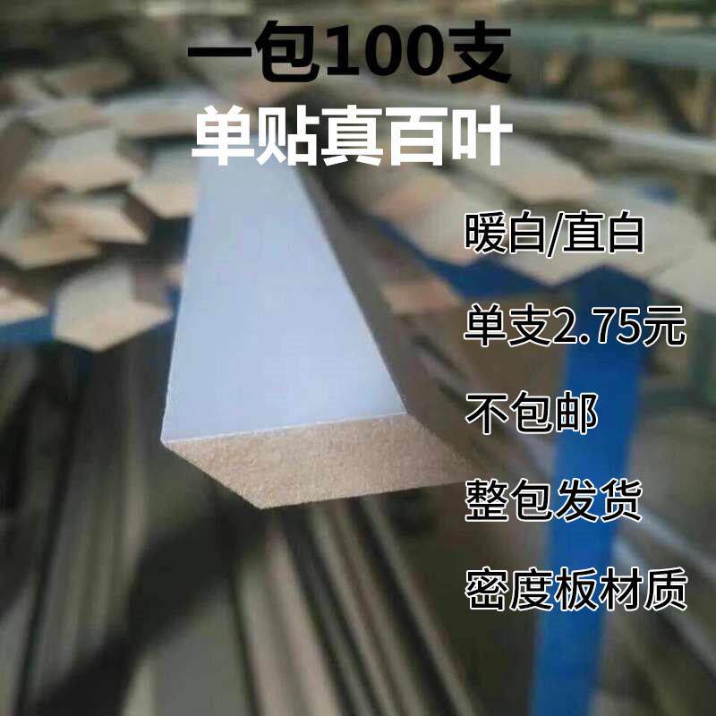 橱衣柜免漆门窗单面贴白高密度毛坯木线条卡槽覆膜机吸塑真百叶条