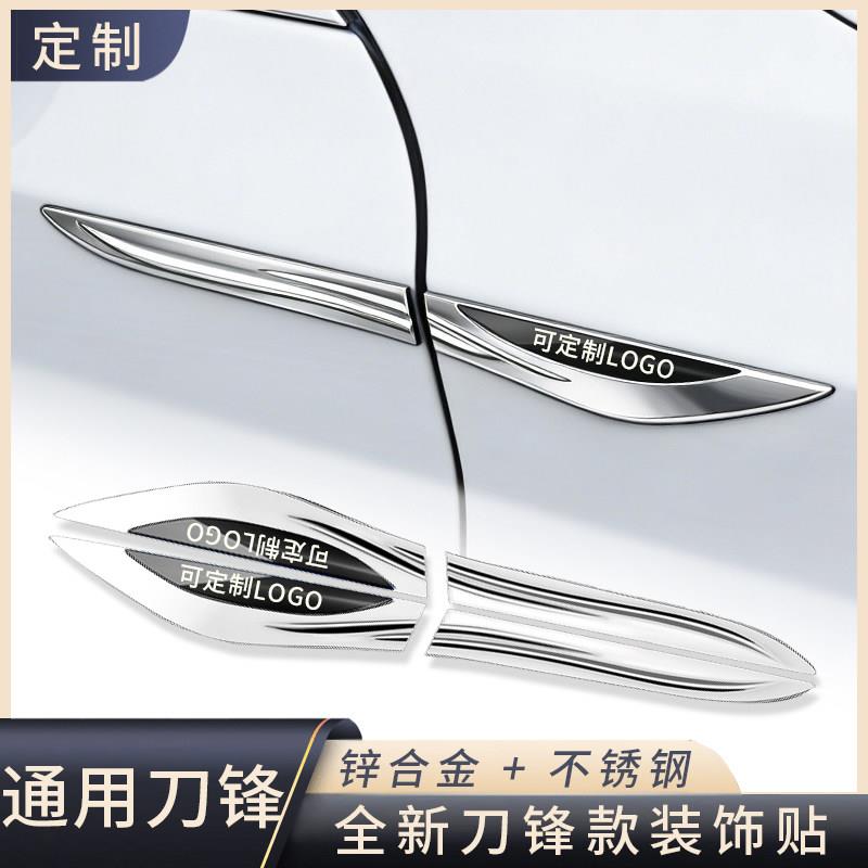车贴2026新款通用金属车身叶子板侧标刀锋装饰贴遮挡划痕改装定制