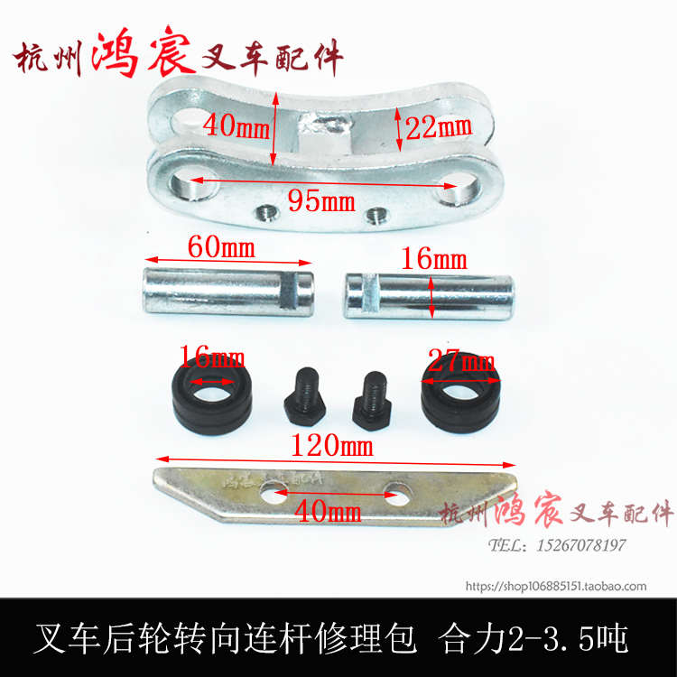 转向.修理拉杆工柳工-吨龙连杆部件2包5叉车转向适用后轮