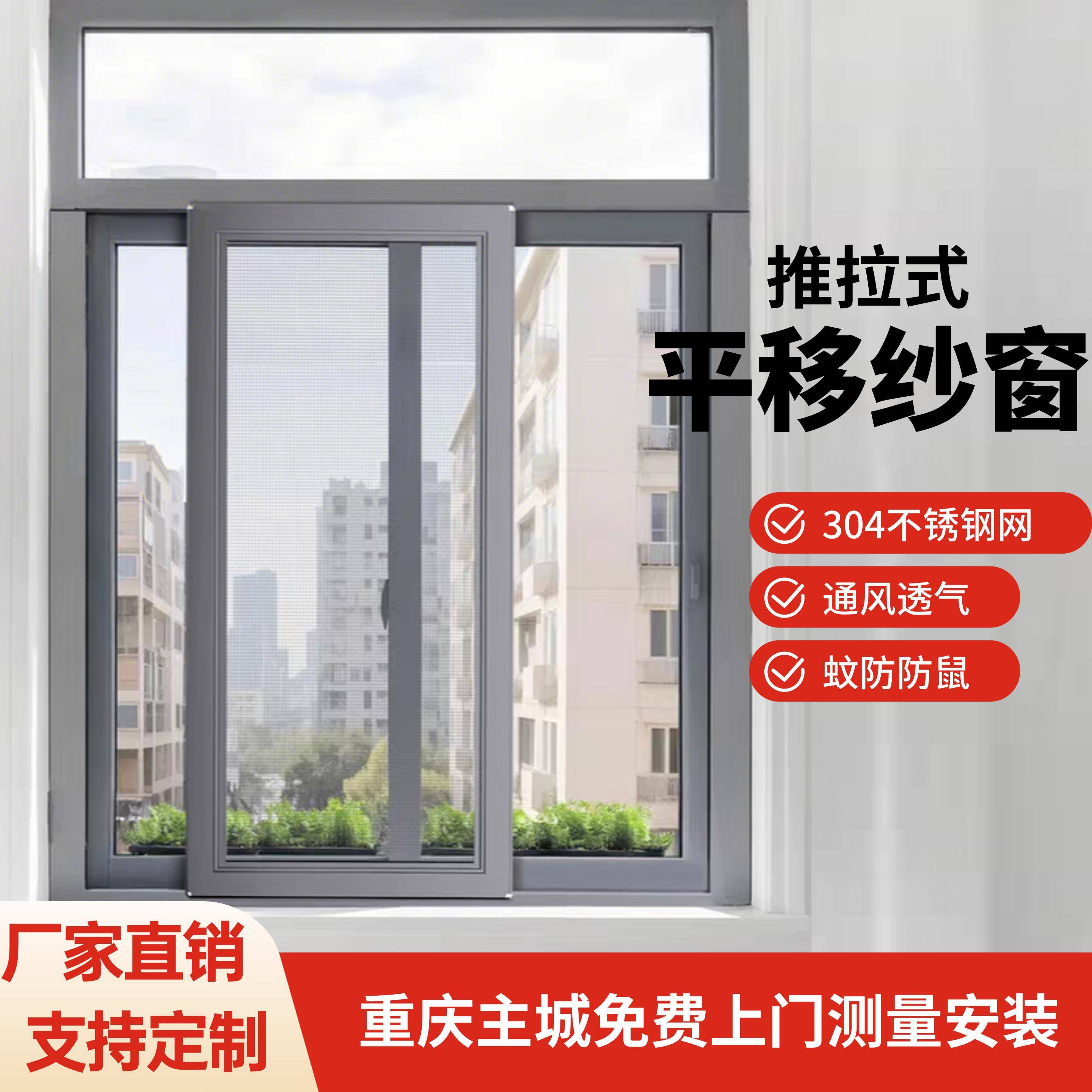 重庆平移金刚网纱窗推拉式定制铝合金窗框通风防蚊防猫纱纱窗