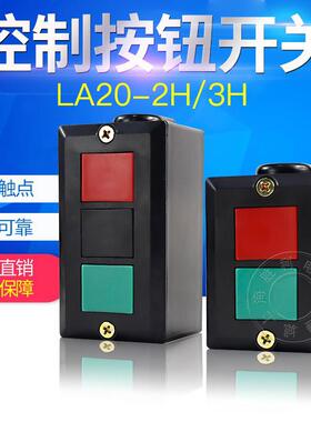 启动按钮押扣开 关LA20-3H/2H三位控制按钮启动停止覆位压扣开 关