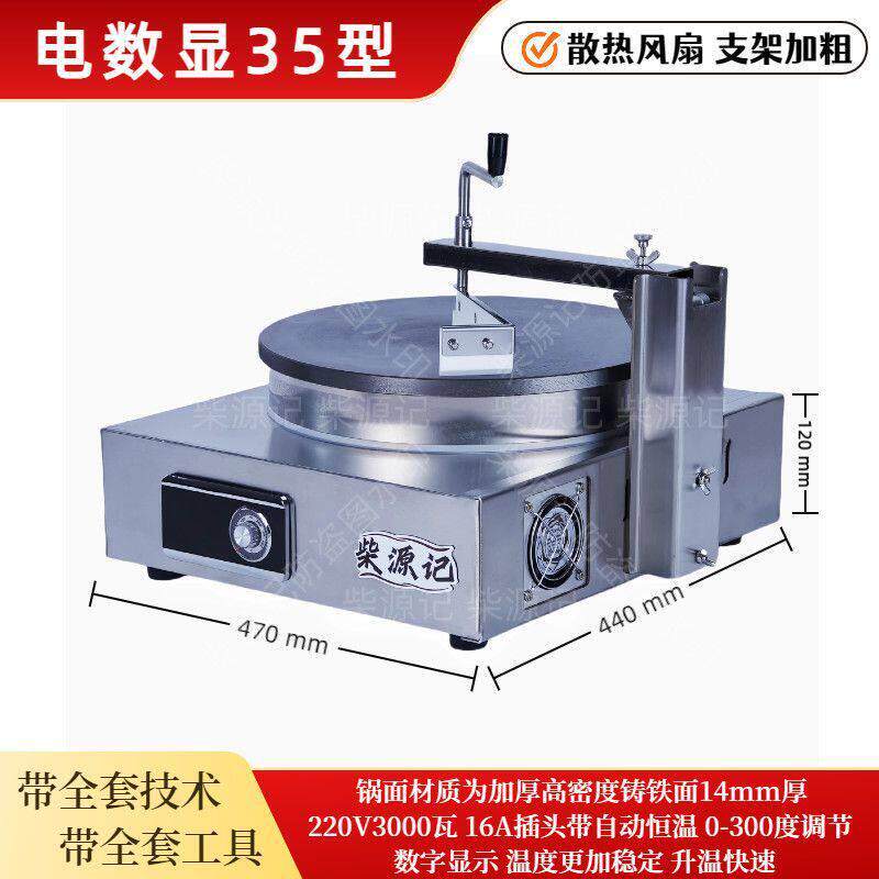 柴源记煎饼一体机可丽饼机煎饼锅煎饼炉小吃设备煎饼果子机一体机