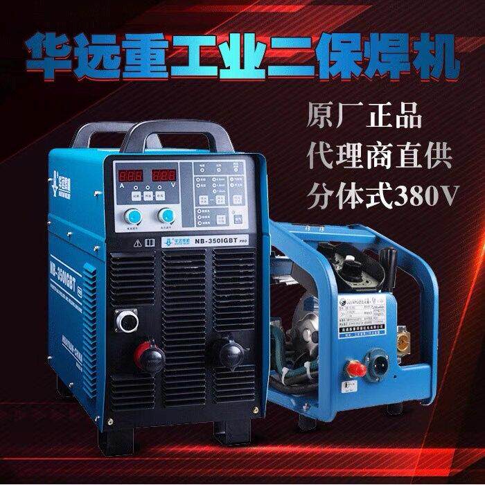 华远二保焊机NB-350 500MK气保焊机重工业级250 315LT/LB电焊分体