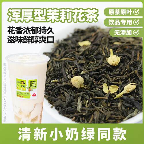 新疆包邮茉莉花茶奶茶店专用茶叶柠檬绿茶水果茶茶底夏季杨梅荔枝