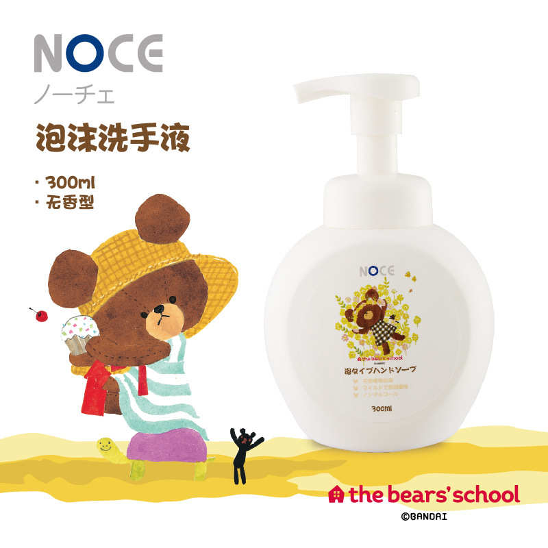 洗手洗手诺温和直销液无香型noce家用日本泡沫进口恰液 300ml