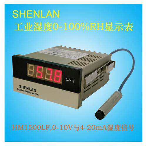 深蓝仪表工业HM1500LF湿度传感器探头模块配套数显表4-20mA湿度计