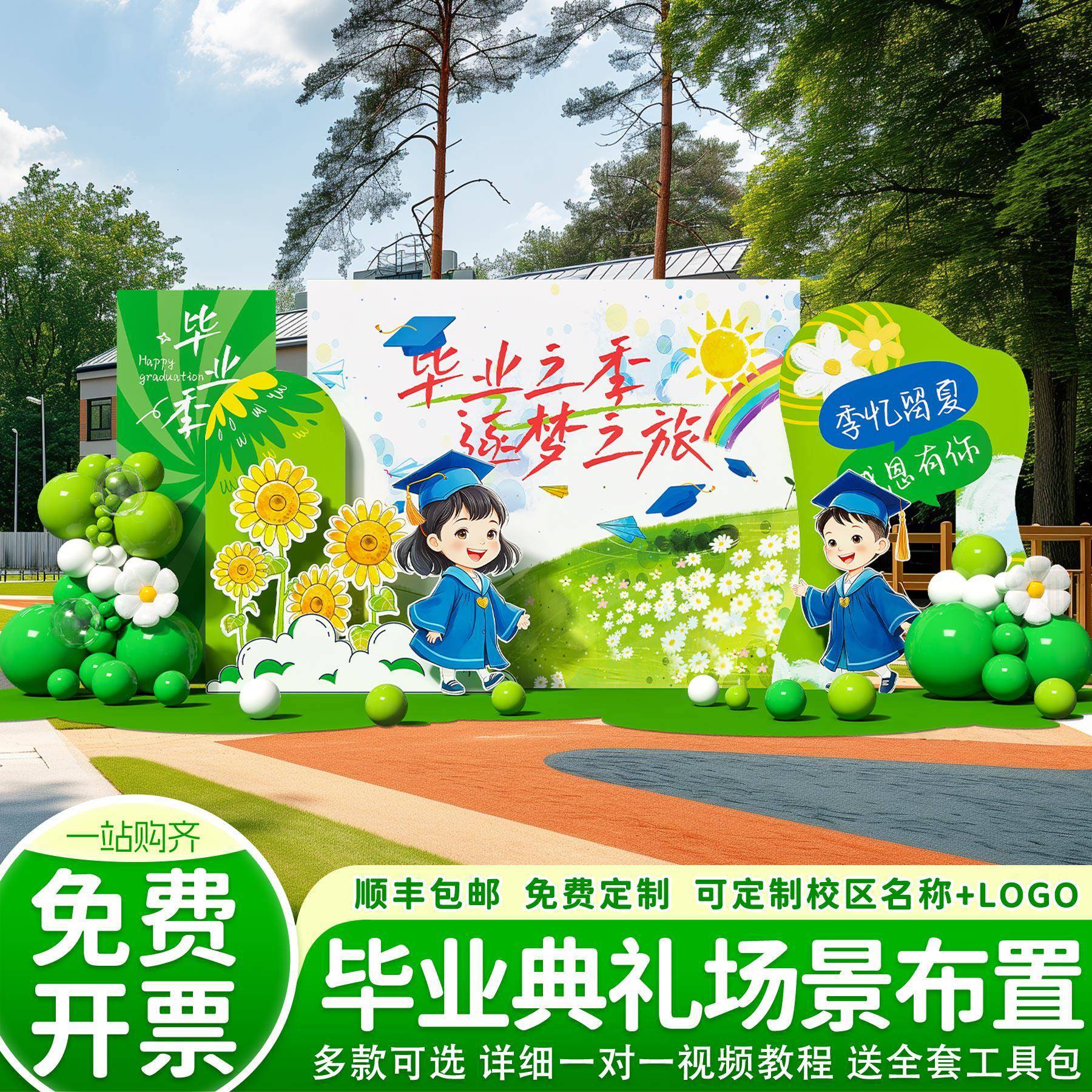 幼儿园毕业典礼场景布置装饰大班小学操场班级教室气球kt板背景墙