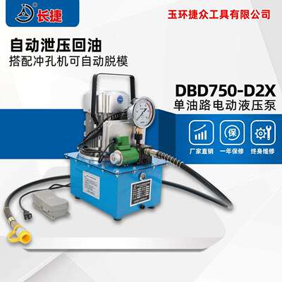 长捷 电动超高压油泵DBD750-D2X自动回油液压帮浦 自动泄压 液压