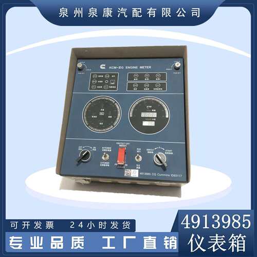 4913985仪表箱NT855K19K38K50QSK60发动机配件