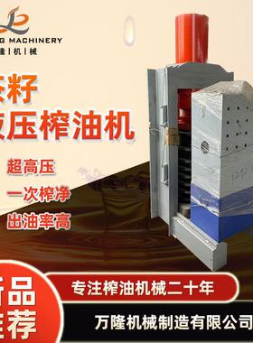 多功能植物油压榨设备茶籽花生核桃榨油设备大型液压油莎豆榨油机