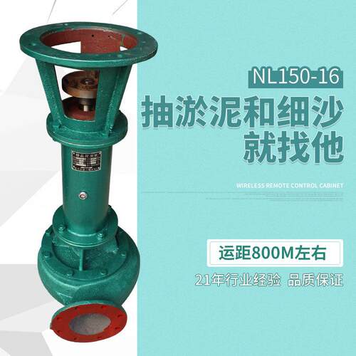 铸铁NL150-16大流量无堵塞泥浆泵液下泵可工业级大流量