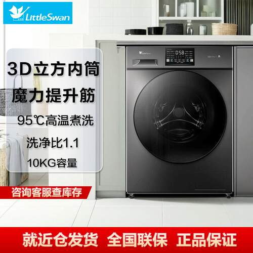 小.天鹅 TG100V2PRO 洗衣机10KG大容量全自动家用除菌洗脱一体机