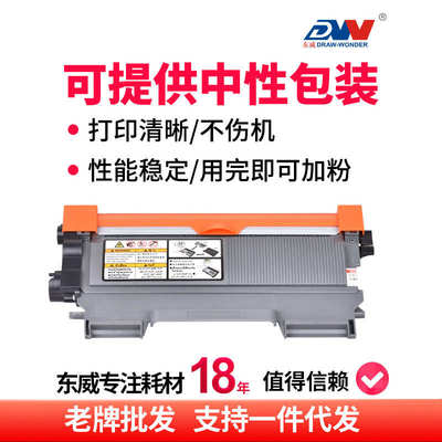 东威适用TN-420 TN450 TN-2060粉盒TN-2260 TN-2225 粉盒硒鼓
