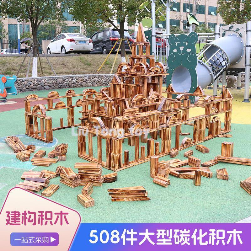 幼儿园构建室外508件大型松木建构积木搭建益智早教启蒙幼儿木质