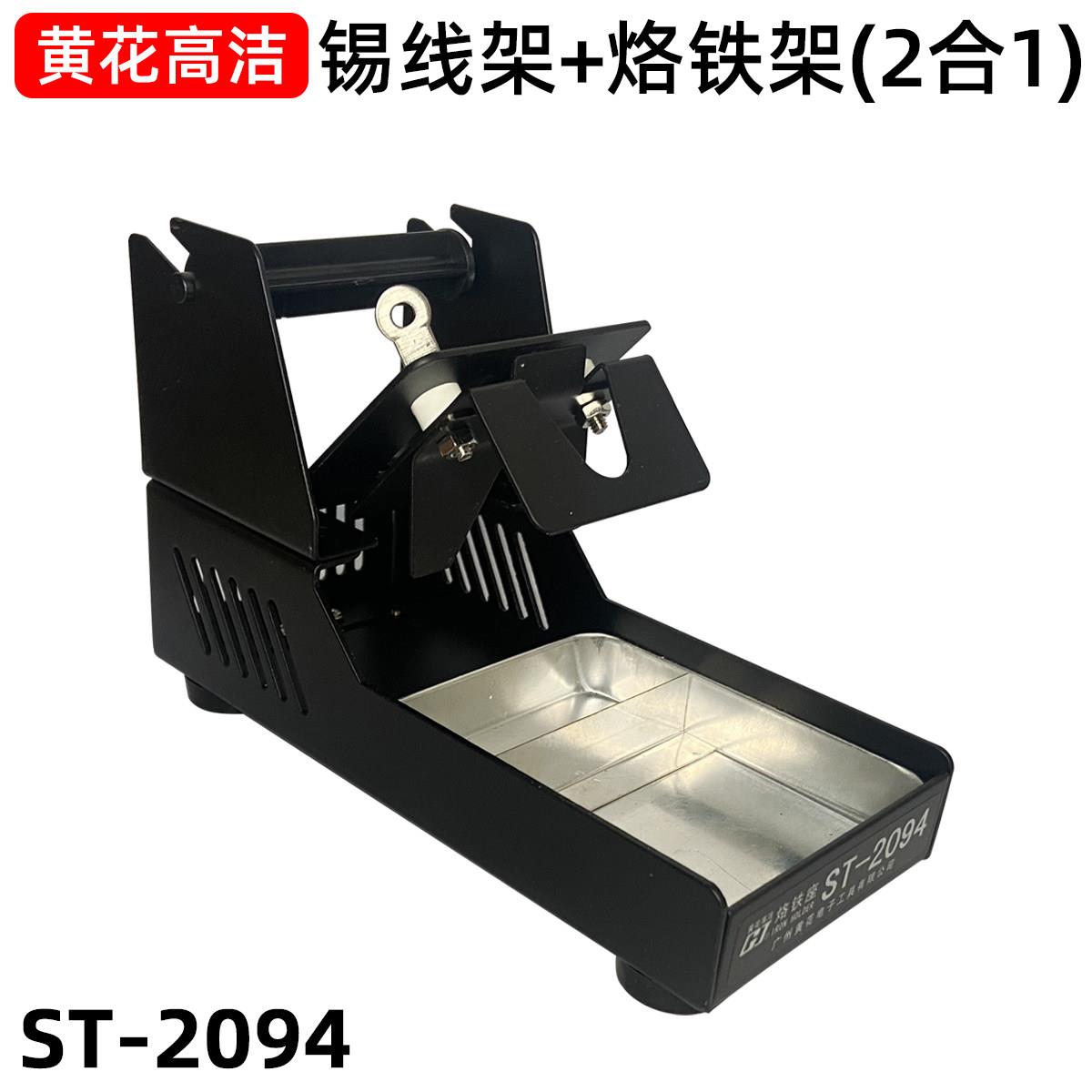 黄花高洁电烙铁支架ST-2094焊锡丝烙铁架台全金属烙铁座焊笔支架