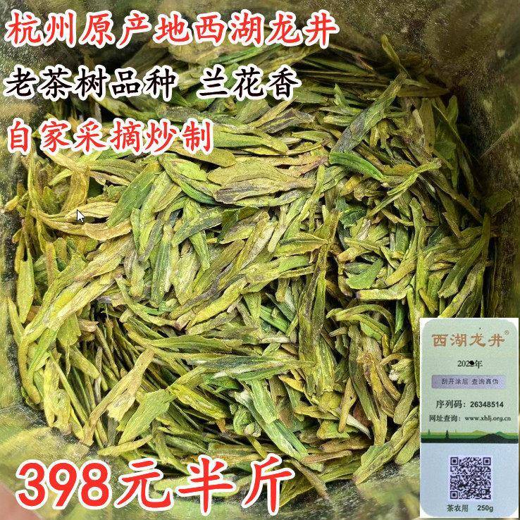 2025新茶杭州本地龙井明前春茶绿茶西湖龙井群体种老茶树250克