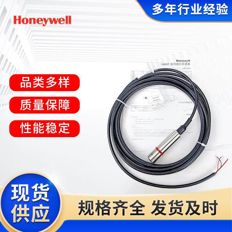 原装Honeywell传感器L8000T005霍尼韦尔投入式液位变送器