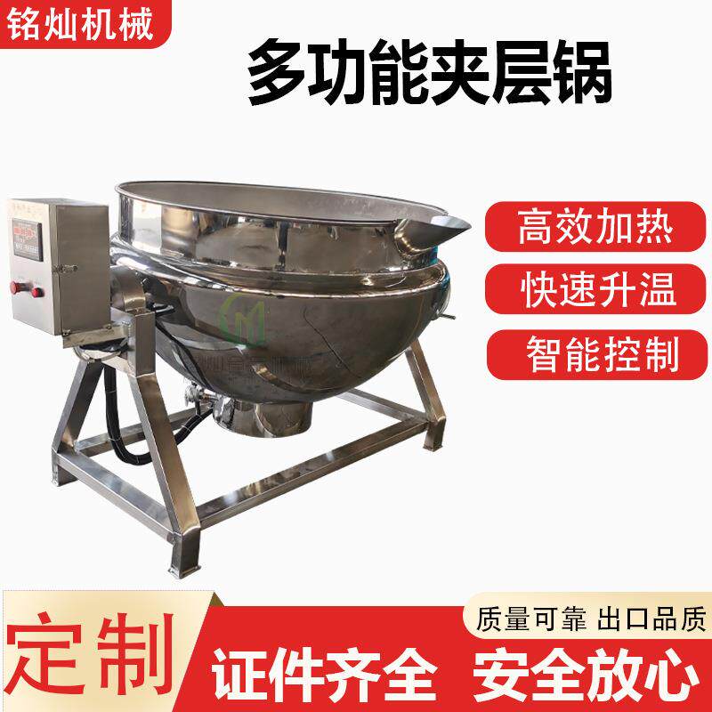 马蹄糕蒸煮锅商用自动骨汤搅拌夹层锅电加热凉粉搅拌熬制锅