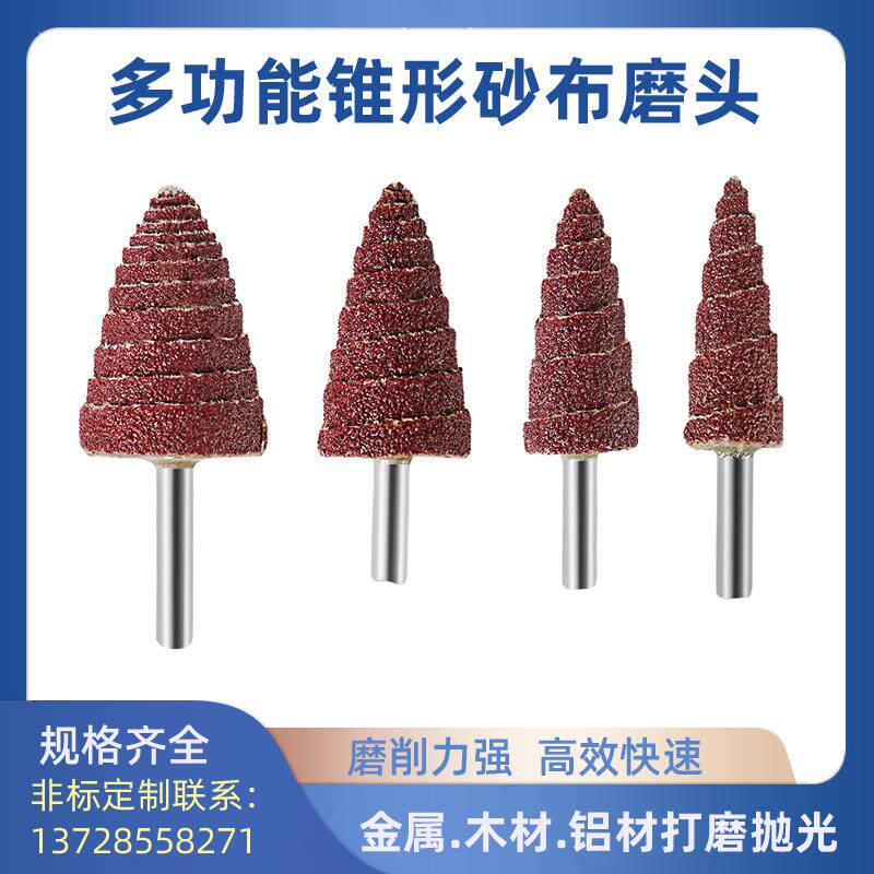 尖头螺旋带柄叶轮塔形纱布打磨头金属木材抛光打磨锥形砂布磨头