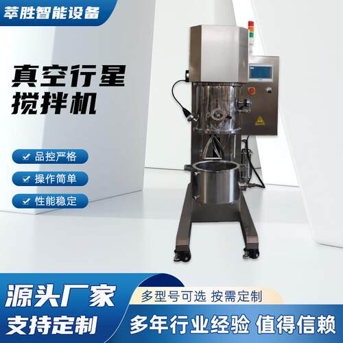 10L真空行星搅拌机PLC控制锡膏化妆品立式真空双行星混合搅拌机器