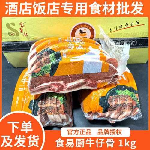 牛仔骨10袋 商用半成品牛肉牛仔骨牛排腌制黑椒牛扒
