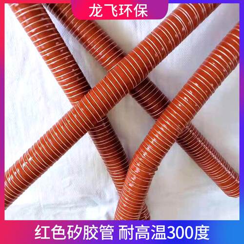 现货红色耐高温300度通风软管热风管排气管耐高温300度钢丝软管