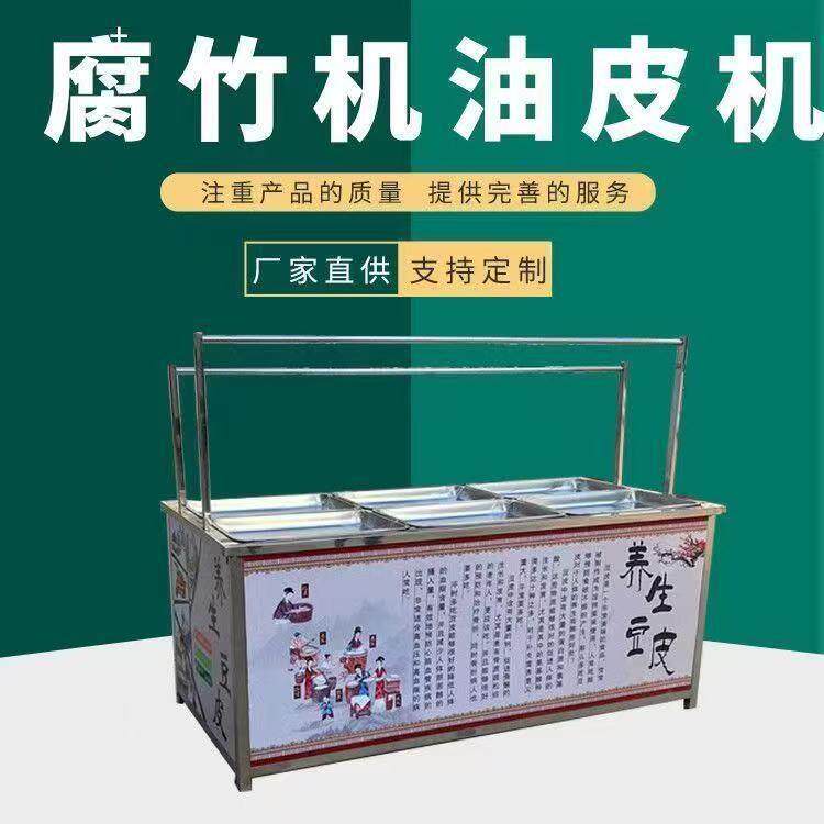 商用小型酒店腐竹豆皮机现做现卖即食豆油皮设备不锈钢腐竹机